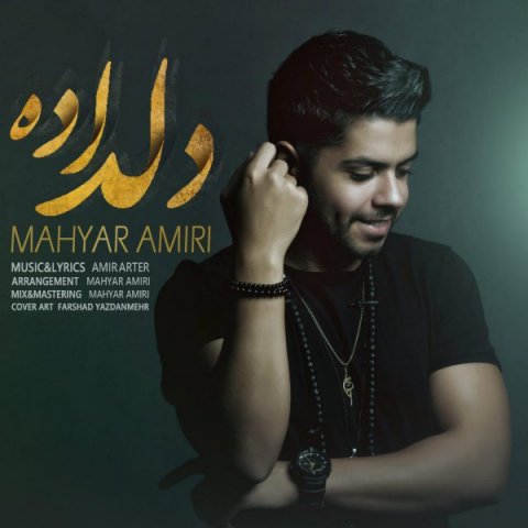 دانلود آهنگ مهیار امیری دلداده دانلود آهنگ دلداده مهیار امیری