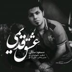 دانلود آهنگ جدید مسعود سلگی عشق قدیمی