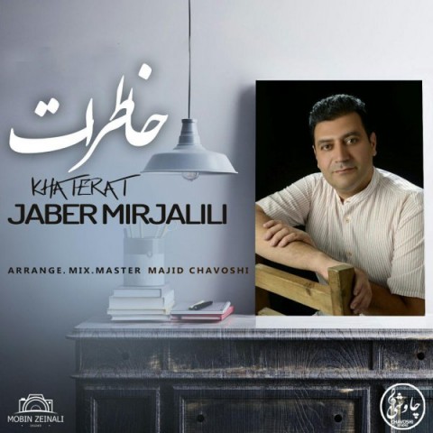 دانلود آهنگ جابر میرجلیلی خاطرات دانلود آهنگ خاطرات جابر میرجلیلی