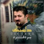 بردفرد دلسنگ دانلود