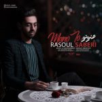 دانلود آهنگ رسول صابری منو تو