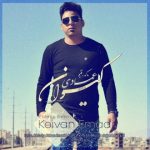 اهنگ جدید کیوان عمادی به نام ما که رفتیم