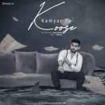 دانلود آهنگ کامیار تا کوسه