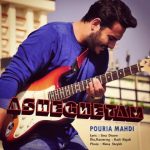 پوریا مهدی عاشقتم