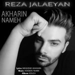 متن آهنگ آخرین نامه رضا جلائیان
