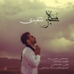 دانلود آهنگ وحید سعیدی معجزه