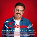 دانلود آهنگ محمد خورشیدی دل آرام
