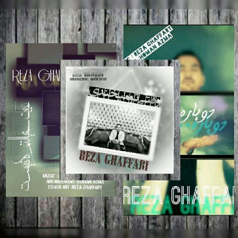 دانلود آهنگ رضا غفاری وقتی تو میخندی دانلود آهنگ وقتی تو میخندی رضا غفاری