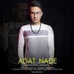 محمد رمضان عادت نده دانلود