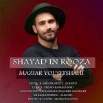 دانلود آهنگ مازیار یوسفشاهی شاید این روزا