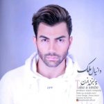 دانلود اهنگ جدید دانیال ملک یه لبخند بزن