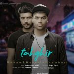 آهنگ محام و حسین قنبری تحقیر