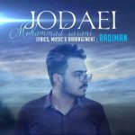 دانلود آهنگ محمد ساسانی جدایی
