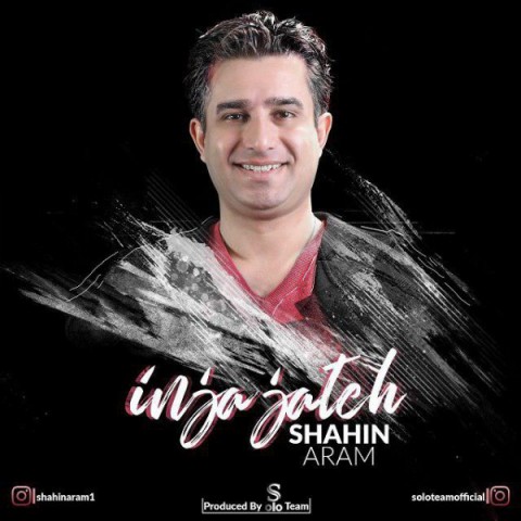 دانلود آهنگ شاهین آرام اینجا جاته دانلود آهنگ اینجا جاته شاهین آرام