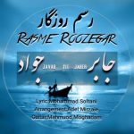 دانلود آهنگ جواد و جابر رسم روزگار