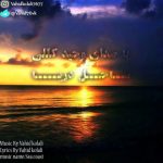 دانلود آهنگ جدید وحید کللی ساحل دریا