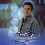 میثم سدرپوشان اونی که عشق منه