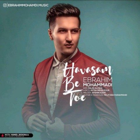 دانلود آهنگ ابراهیم محمدی حواسم به توئه دانلود آهنگ حواسم به توئه ابراهیم محمدی