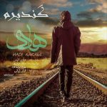 دانلود آهنگ جدید هادی کرمی گدیرم
