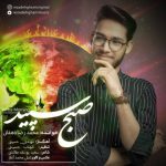 صبح سپید از محمدرضا دهقانی