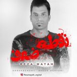 دانلود آهنگ رضا میاحی نقطه ضعف