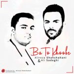 دانلود آهنگ علیرضا شهشهانی و علی صادقی با تو خوبه