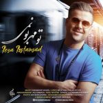 آهنگ جدید رضا رستم زاد تو مهربونمی