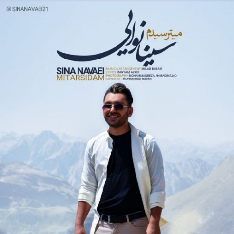 دانلود آهنگ سینا نوایی میترسیدم دانلود آهنگ میترسیدم سینا نوایی