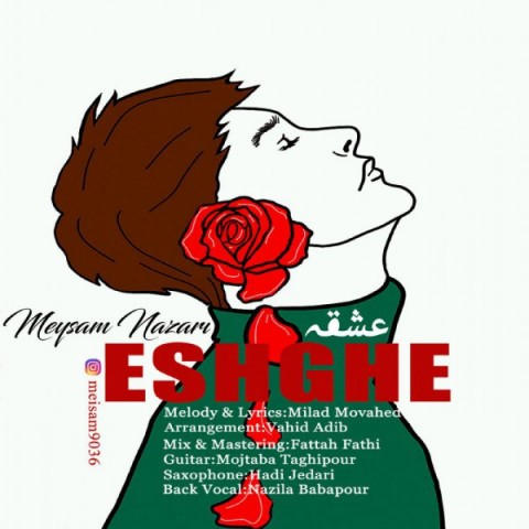 دانلود آهنگ میثم نظری عشقه دانلود آهنگ عشقه میثم نظری