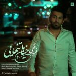 متن اهنگ خیابان تنهایی فرید فتحی