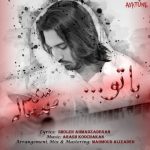دانلود آهنگ مهدی صد ساله با تو