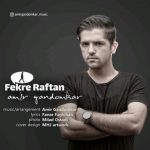 دانلود اهنگ جدید امیر گندم کار فکر رفتن