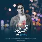 دانلود آهنگ رسول شعبانی قصه یلدا