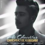 دانلود آهنگ علی قائدی فر دردامو به کی بگم