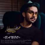 دانلود آهنگ مهیار حامد نیا بانو