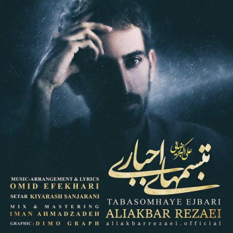 دانلود آهنگ علی اکبر رضایی تبسمهای اجباری دانلود آهنگ تبسمهای اجباری علی اکبر رضایی