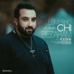 متن آهنگ علی کوشا اسمشو چی بزارم