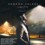 اهنگ جدید صادق صالحی به نام یادم میمونه