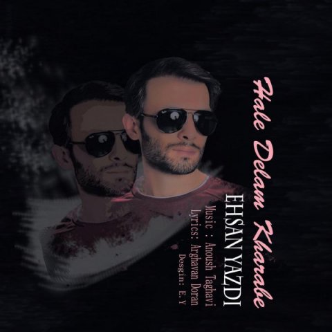 دانلود آهنگ احسان یزدی حال دلم خرابه دانلود آهنگ حال دلم خرابه احسان یزدی