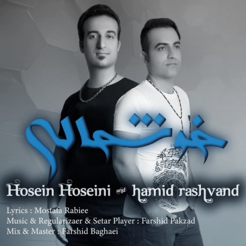 دانلود آهنگ حسین حسینی و حمید رشوند خوشحالی دانلود آهنگ خوشحالی حسین حسینی و حمید رشوند