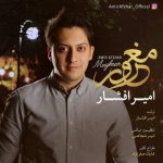 دانلود آهنگ امیر افشار مغرور