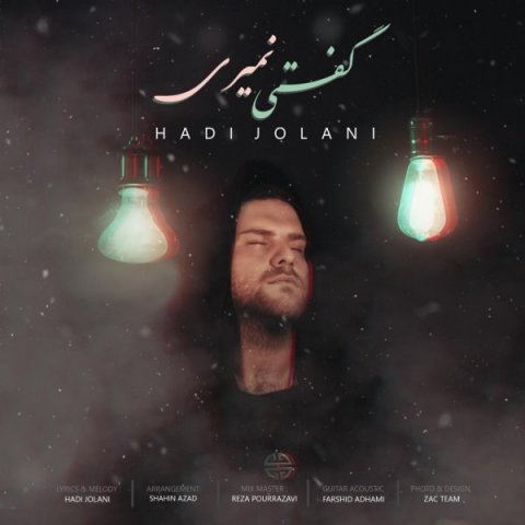 دانلود آهنگ هادی جولانی گفتی نمیری دانلود آهنگ گفتی نمیری هادی جولانی