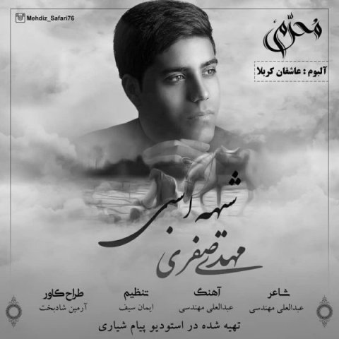 دانلود آهنگ مهدی صفری شیهه اسبی دانلود آهنگ شیهه اسبی مهدی صفری
