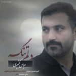دانلود اهنگ جدید عباس کثیری دلم تنگه