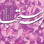 اهنگ جدید هادی زنوزی بوسه مستحب