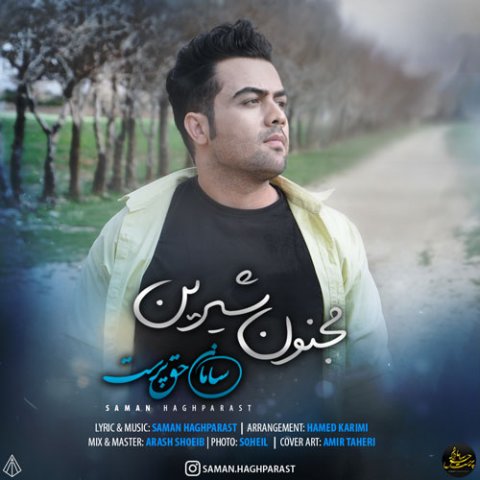 دانلود آهنگ سامان حق پرست مجنون شیرین دانلود آهنگ مجنون شیرین سامان حق پرست