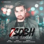 دانلود آهنگ امیر زمانی هفت صبح