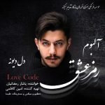 اهنگ دل دیوونه یاشار رمضانیان