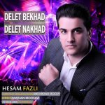 دانلود آهنگ حسام فضلی دلت بخواد دلت نخواد