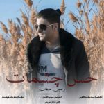 اهنگ جدید رامین ماهان بنام حس چشمات